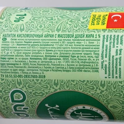 Напиток кисломолочный Айран Халяль ХалалМилк 1% жир.1л -1}
