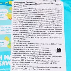 Лапша быстрого приготовления Чизи Чеддер&Маскарпоне Корея 120г