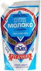 Молоко сгущенное с сахаром 8,5% жир., 300г
