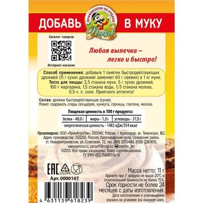 Дрожжи быстродействующие Перцов 11г-1}