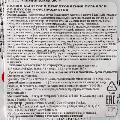 Лапша быстрого приготовления Пулькоги со вкусом морепродуктов Китай 105г-1}