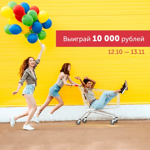 Осенний марафон «Приведи друга»: выиграйте 10000 бонусных баллов!