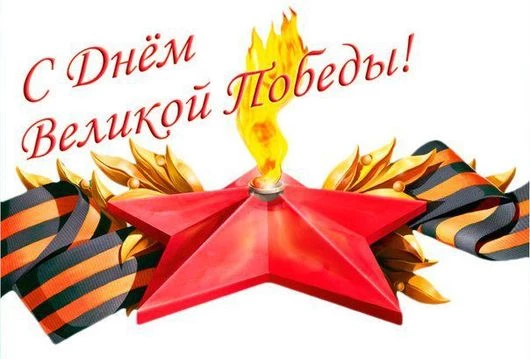 Мы помним!