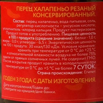 Перец Халапеньо резаный Rafos Oliveira Египет 370мл-1}