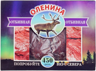 Отбивные из оленины замороженные 450г