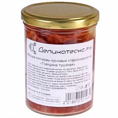 Говядина тушеная Деликатеска 410г-1}