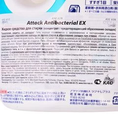 Средство для стирки Attack Antibacterial EX концентрат Япония 690мл