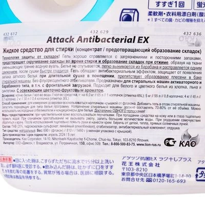 Средство для стирки Attack Antibacterial EX концентрат Япония 690мл-1}