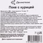 thumb-Поке с курицей Деликатеска 305г-4}