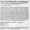 thumb-Сыр творожный с зеленью  60% жир. Азбука Крыма 170г-2}