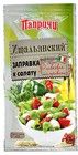 Заправка Оливковая с травами 40г