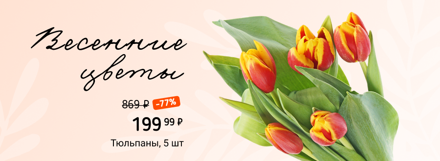 Цветы к празднику