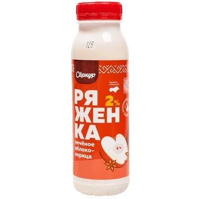 Ряженка Печеное яблоко-корица Сернур 2% жир. 250г-0}