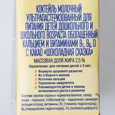 Коктейль молочный Шоколадная сказка 2.5% жир. Беллакт Белоруссия 210г-1}