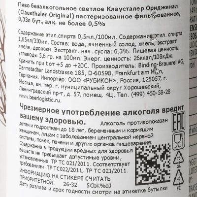 Пиво безалкогольное Clausthaler Original светлое Германия 330мл-1}