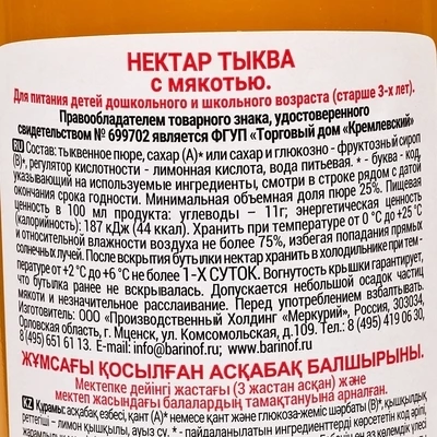 Нектар Тыквенный Barinoff 1л-1}
