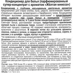 Кондиционер для белья Rich Perfu  парфюмированный супер-концентрат с аромат Желтой мимозы 2л 
