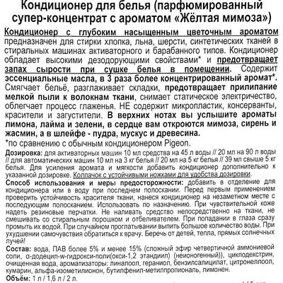 Кондиционер для белья Rich Perfu парфюмированный супер-концентрат с аромат Желтой мимозы 2л -1}
