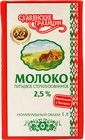 Молоко Славянские традиции 2,5% жир., 1л