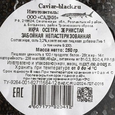 Икра черная осетровая малосоленая забойная 250г-1}