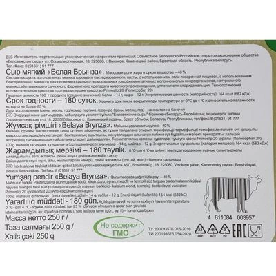 Сыр Белая брынза Беловежские сыры 40% жир. Беларусь 250г-1}