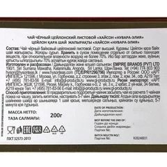 Чай черный цейлонский листовой Нувара-Элия Хайсон Шри-Ланка 200г