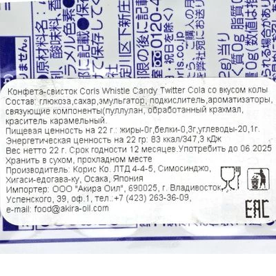 Конфета-свисток Coris  со вкусом колы 22г-1}