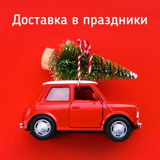 График доставки в 2024 году