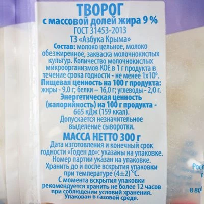 Творог Азбука Крыма 9% жир. 300г-1}