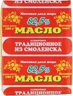 Масло сливочное из Смоленска 82,5% жир., 180г