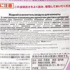 Освежитель воздуха жидкий для комнаты аромат цветов и цитрусов Япония 400мл
