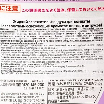 Освежитель воздуха жидкий для комнаты аромат цветов и цитрусов Япония 400мл-1}