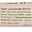 thumb-Творог Серафимово Подворье 5% жир. 250г-3}