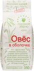 Овес Organic в оболочке 350г