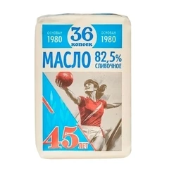 Масло сливочное 36 копеек 82.5% жир. 180г