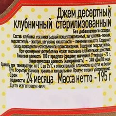 Джем клубничный без сахара 195г