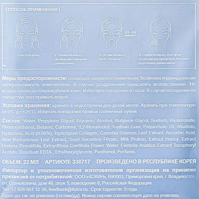 Маска для лица тканевая Увлажняющая PSLab Hyaluronic Acid Корея 23мл-1}