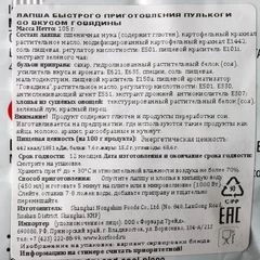 Лапша быстрого приготовления Пулькоги со вкусом говядины Китай 105г