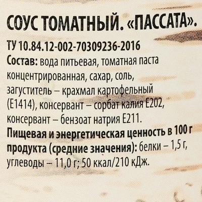 Соус томатный Пассата Кадушка 360г-1}