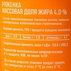Ряженка 4% жир. Беллакт Белоруссия 380г