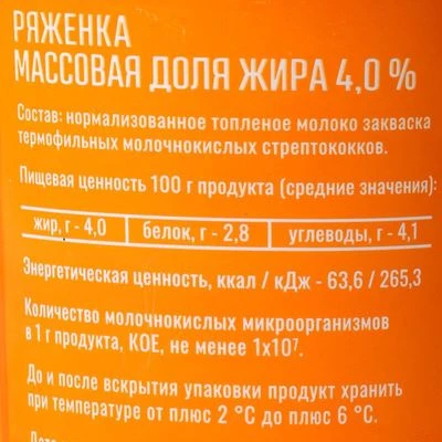 Ряженка 4% жир. Беллакт Белоруссия 380г-1}