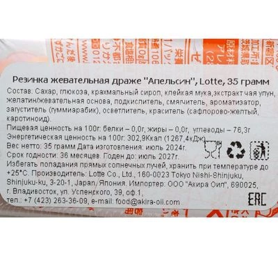 Резинка жевательная драже Апельсин Lotte Япония 35г-1}