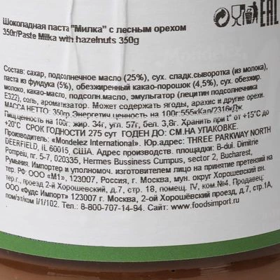 Шоколадная паста Milka с фундуком 350г-1}