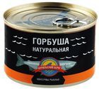 Горбуша натуральная консервированная 250г