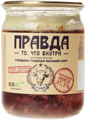 Говядина тушеная высший сорт 500г -0}
