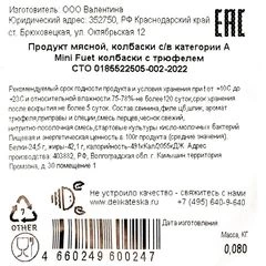Колбаски сырокопченые мини Фуэты с трюфелем 80г