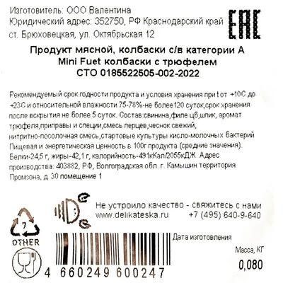 Колбаски сырокопченые мини Фуэты с трюфелем 80г-1}