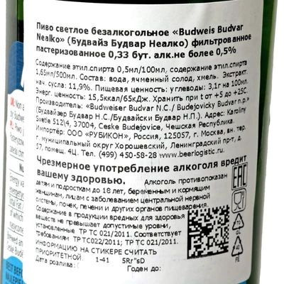 Пиво безалкогольное Будвайзер Чехия 330мл-1}