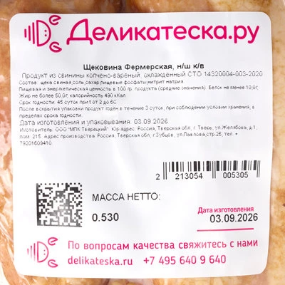 Щековина фермерская варено-копченая на шкуре Деликатеска ~650г-1}