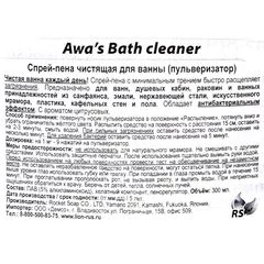 Чистящая спрей-пена для ванны RS Япония 300мл